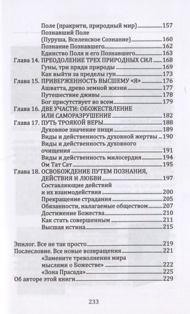 Фотография книги "Джек Хоули: Бхагавад гита. От страха и страданий к свободе и бессмертию"