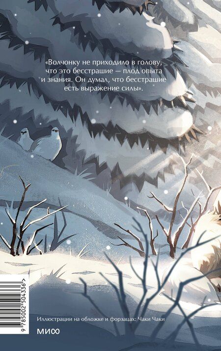 Фотография книги "Джек Лондон: Белый клык. Вечные истории. Young Adult"