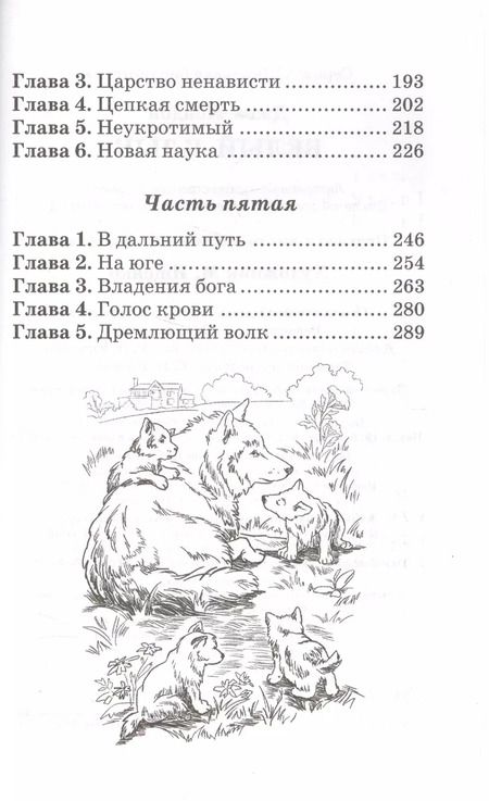 Фотография книги "Джек Лондон: Белый клык"