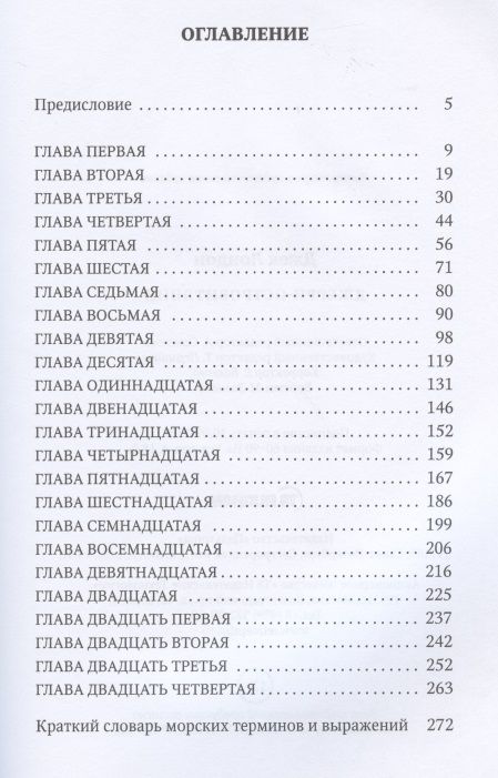 Фотография книги "Джек Лондон: Джерри-островитянин"