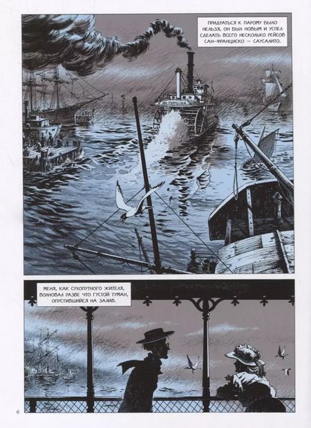 Фотография книги "Джек Лондон: Морской волк"