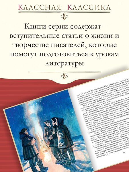 Фотография книги "Джек Лондон: На берегах Сакраменто. Рассказы"