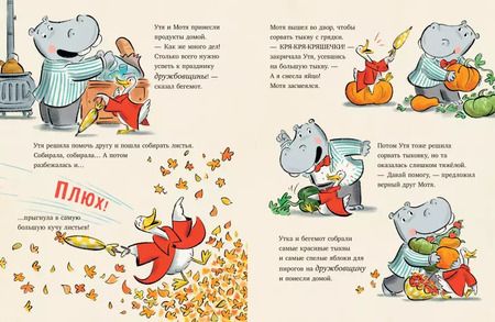 Фотография книги "Джек Лондон: Утя и Мотя. День дружбы"