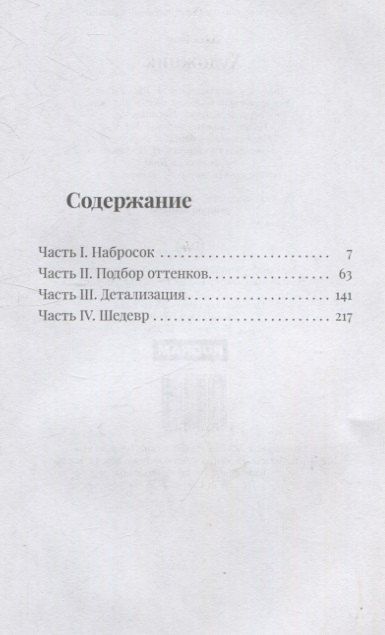 Фотография книги "Джек Тодд: Художник"