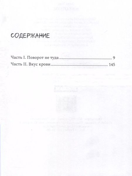 Фотография книги "Джек Тодд: Животное"