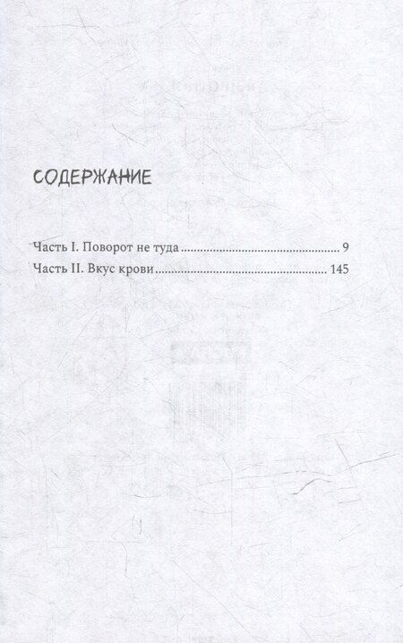 Фотография книги "Джек Тодд: Животное"