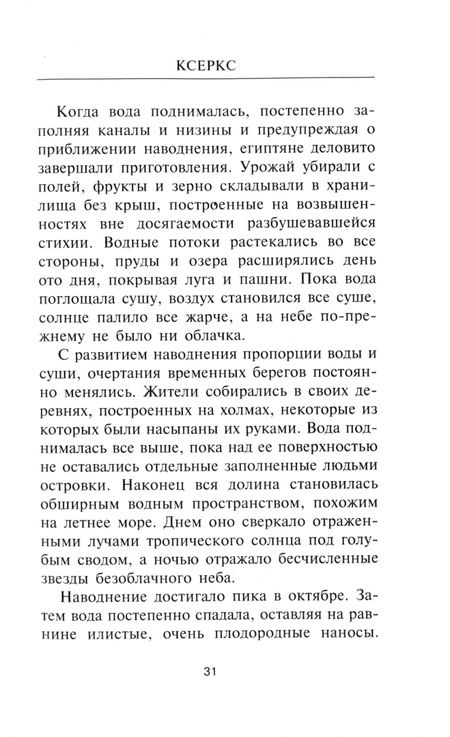 Фотография книги "Джекоб Эббот: Ксеркс. Покоритель Вавилона"