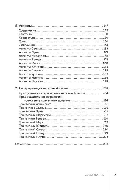 Фотография книги "Джексон, Джексон: Астрология. Хюгге-формат"