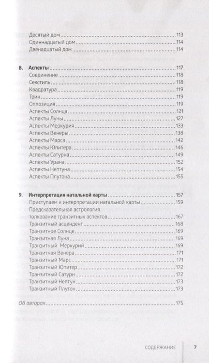 Фотография книги "Джексон, Джексон: Астрология"