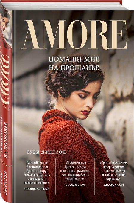Фотография книги "Джексон: Помаши мне на прощанье"