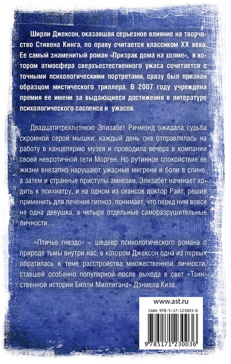 Фотография книги "Джексон: Птичье гнездо"