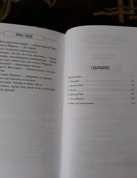 Фотография книги "Джексон: Птичье гнездо"