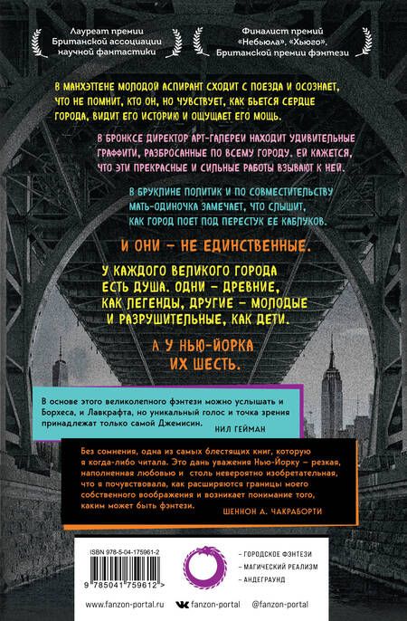 Фотография книги "Джемисин: Город, которым мы стали"