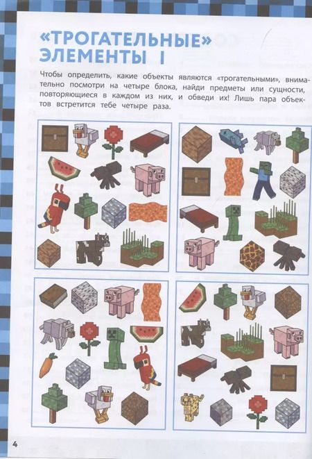 Фотография книги "Джен Фанк: Весёлые игры и задания для майнкрафтеров"