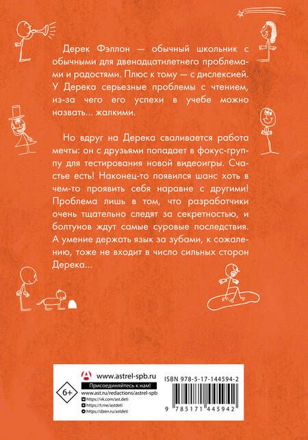 Фотография книги "Дженет Ташьян: Как я был геймером"