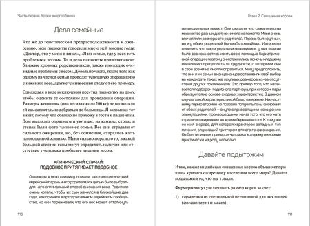 Фотография книги "Дженкинсон: Метабология. Как генетика, эпигенетика, гормоны среда и еда контролируют наш вес"