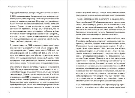 Фотография книги "Дженкинсон: Метабология. Как генетика, эпигенетика, гормоны среда и еда контролируют наш вес"