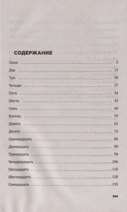 Фотография книги "Дженни Даунхэм: Ты против меня"