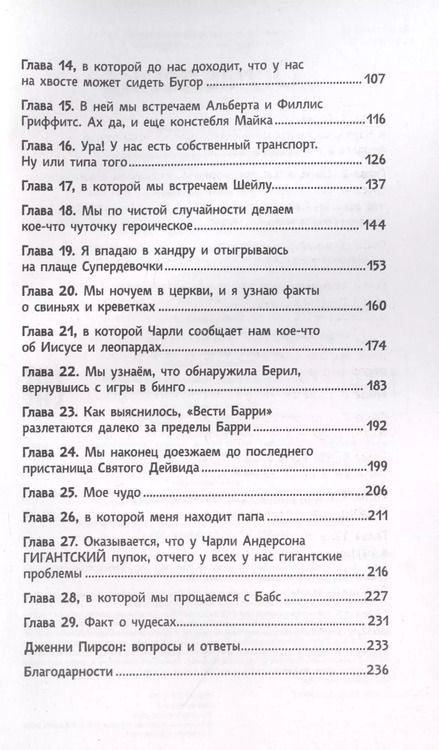 Фотография книги "Дженни Пирсон: Безумные каникулы Фредди"