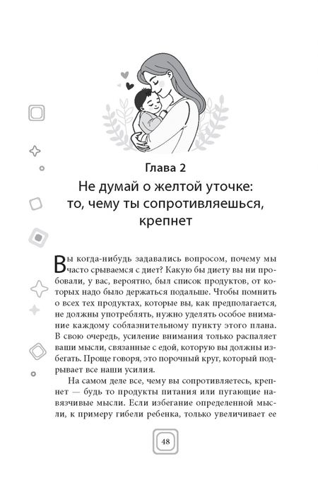 Фотография книги "Дженни Йип: Привет, малыш — прощайте, навязчивые мысли. Остановите спираль тревоги и ОКР"