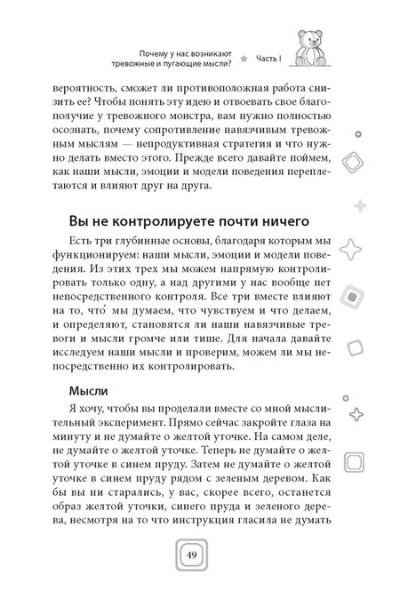 Фотография книги "Дженни Йип: Привет, малыш — прощайте, навязчивые мысли. Остановите спираль тревоги и ОКР"