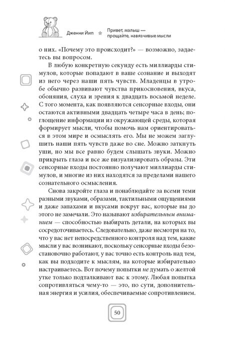 Фотография книги "Дженни Йип: Привет, малыш — прощайте, навязчивые мысли. Остановите спираль тревоги и ОКР"