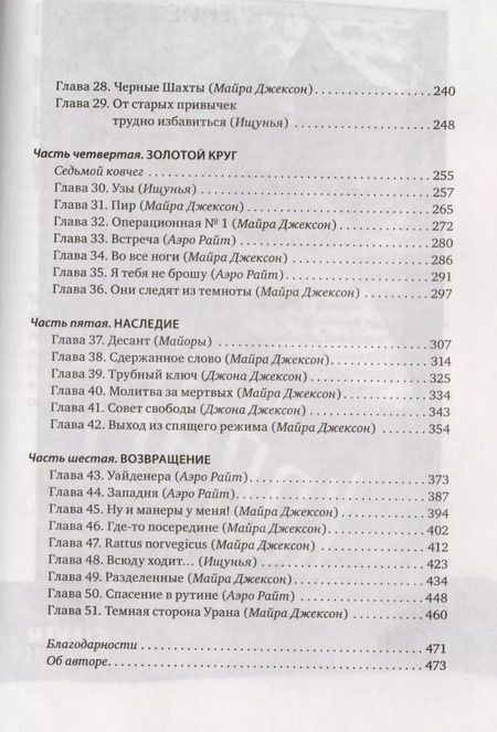 Фотография книги "Дженнифер Броуди: Возвращение ковчегов"