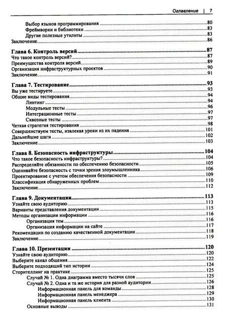 Фотография книги "Дженнифер Дэвис: Современное системное администрирование"