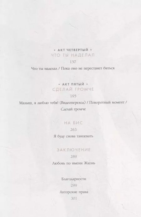 Фотография книги "Дженнифер Лопес: Дженнифер Лопес. Настоящая любовь. Автобиография звезды"