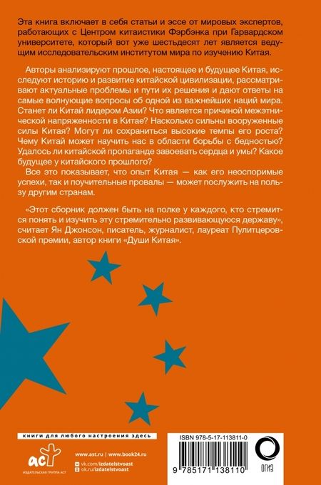 Фотография книги "Дженнифер Рудольф: Китайское чудо. Критический взгляд на восходящую державу"