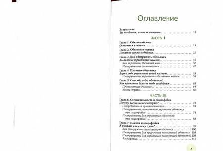Фотография книги "Дженнифер Шеннон: Руководство по выживанию для подростков. Как избавиться от тревожности"