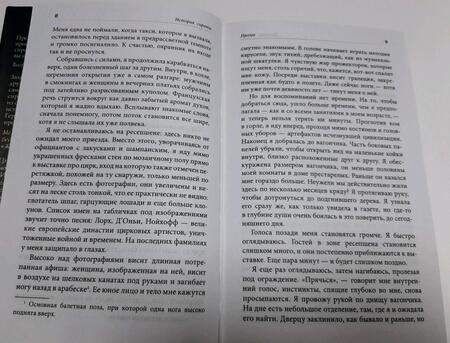 Фотография книги "Дженофф: История сироты"