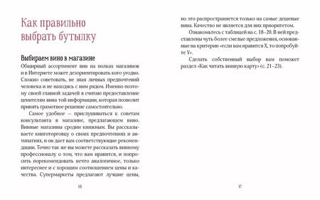 Фотография книги "Дженсис Робинсон: Винный эксперт за 24 часа"