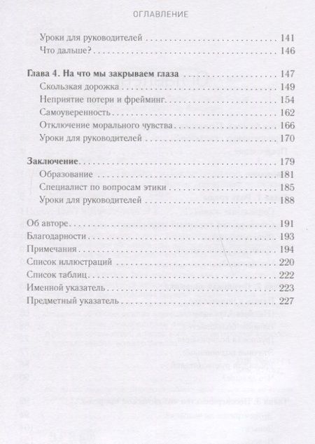 Фотография книги "Джентилин: Этика бизнеса. Психологическое расследование корпоративных скандалов"