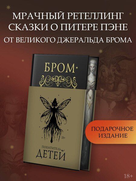 Фотография книги "Джеральд Бром: Похититель детей"