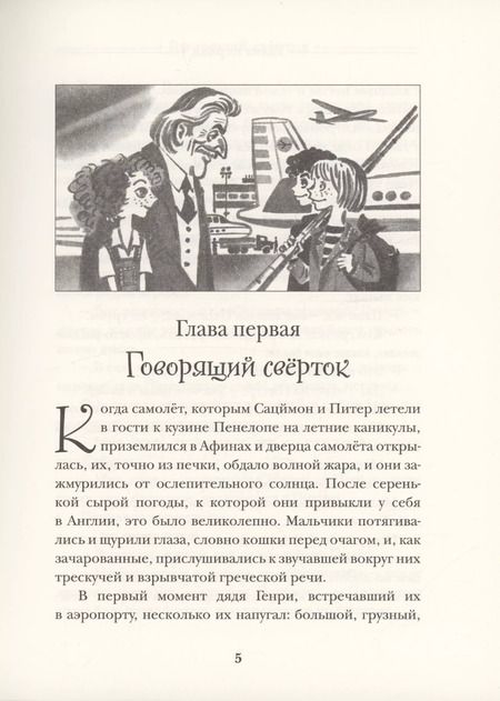 Фотография книги "Джеральд Даррелл: Говорящий сверток"