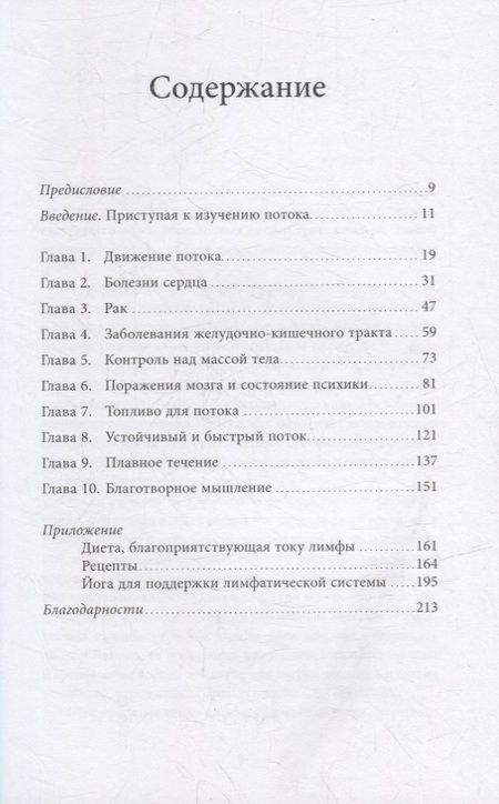 Фотография книги "Джеральд Лемоль: Лимфа и долголетие: Путь к укреплению иммунитета и предупреждению болезней"
