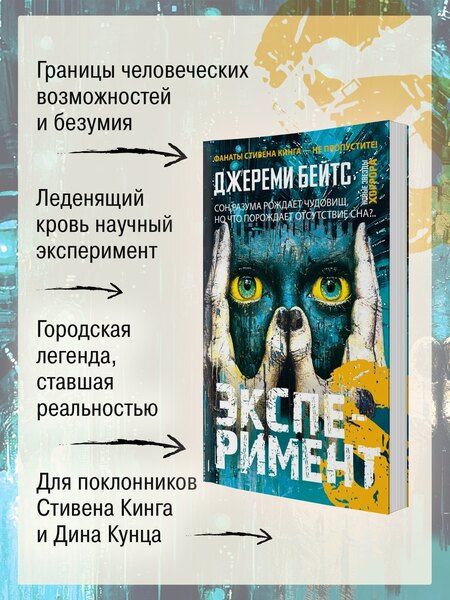 Фотография книги "Джереми Бейтс: Эксперимент S"