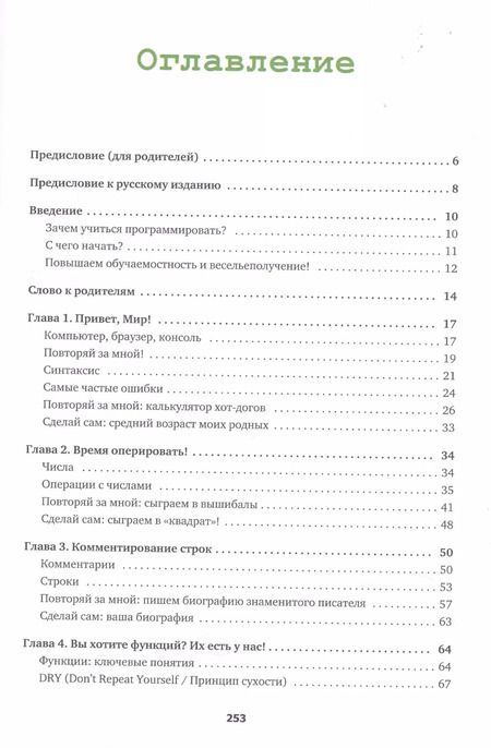 Фотография книги "Джереми Мориц: Учимся кодить на JavaScript"