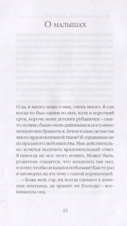 Фотография книги "Джером: Праздные мысли лентяя"