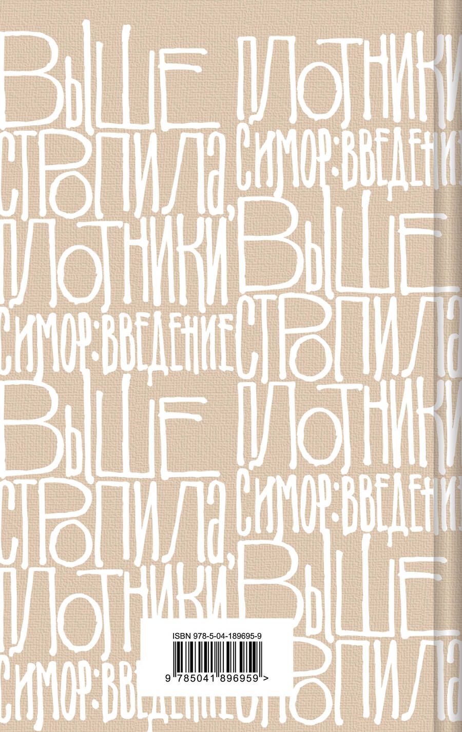 Обложка книги "Джером Сэлинджер: Выше стропила, плотники. Симор - введение"