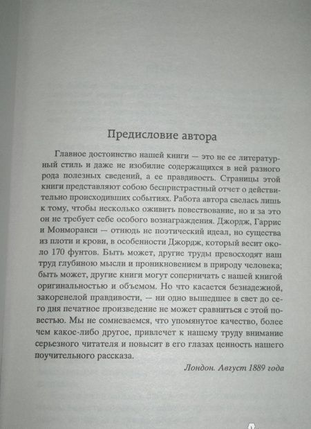 Фотография книги "Джером: Трое в лодке, не считая собаки"