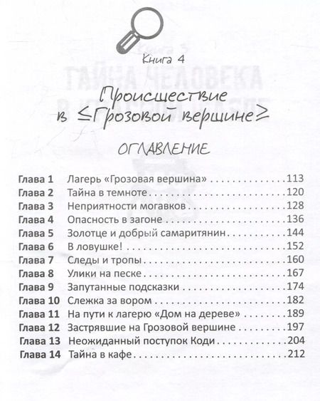 Фотография книги "Джерри Томас: Детектив Зак. Том 2: Книга 3. Тайна человека в красной шляпе. Книга 4. Происшествие в "Грозовой вершине""