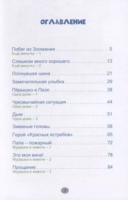 Фотография книги "Джерри Томас: Побег из Зоомании. Рассказы для детей"