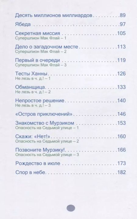 Фотография книги "Джерри Томас: Побег из Зоомании. Рассказы для детей"