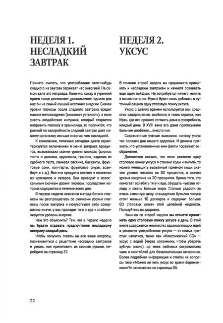 Фотография книги "Джесси Инчаспе: Метод богини глюкозы. Как за 4 недели избавиться от тяги к еде, вернуть энергию"