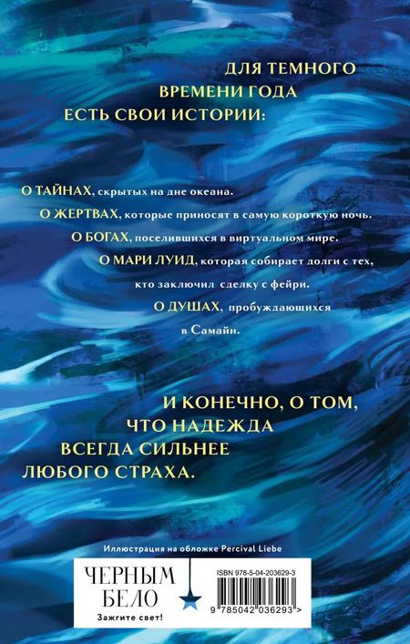 Фотография книги "Джезебел Морган: Когда не горят костры"