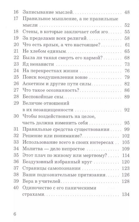Фотография книги "Джидду Кришнамурти: Мир внутри: вы - история человечества"