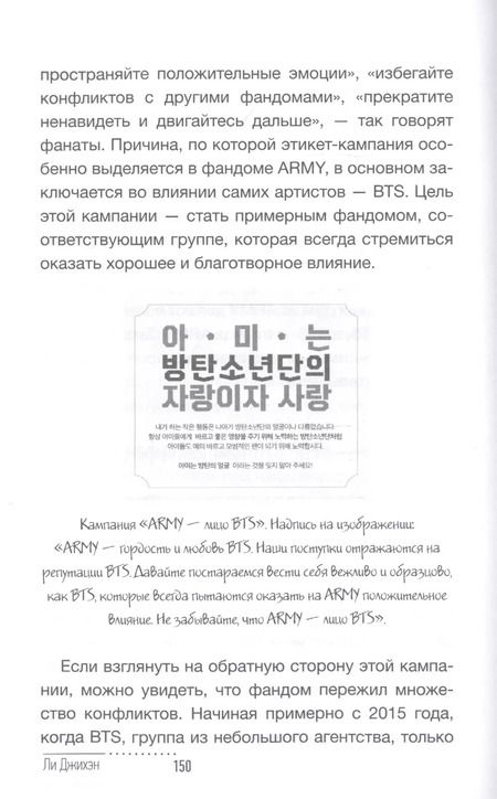 Фотография книги "Джихэн Ли: BTS. Биография и фандом принцев K-POP"