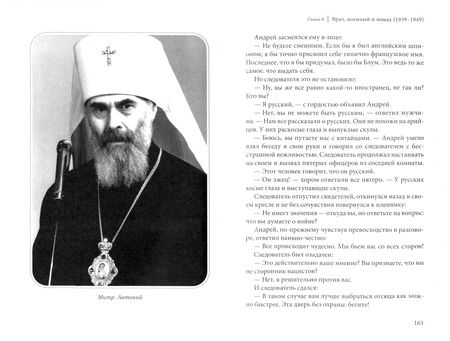 Фотография книги "Джиллиан Кроу: "Этот бесценный человек..." Воспоминания о митрополите Антонии"